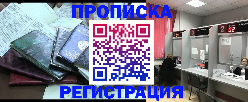временная прописка в Карабаше