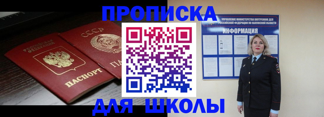 временная регистрация для школы в Карабаше